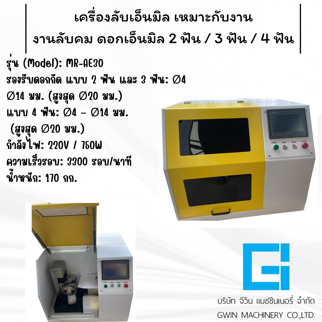 เครื่องลับเอ็นมิล